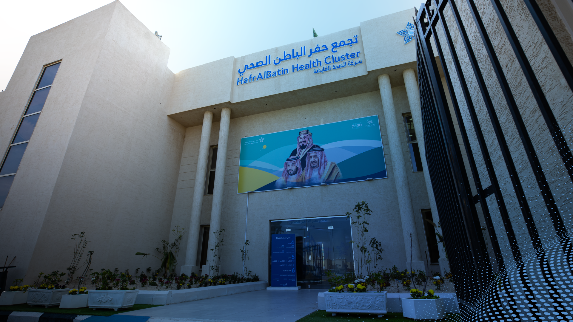 تجمع حفر الباطن الصحي